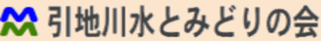 ���n��̊��ۑS���� ���n�쐅�Ƃ݂ǂ�̉�(�_�ސ쌧��a�s)